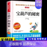 宝葫芦的秘密 [正版]小英雄雨来管桦原著完整版 六年级上册必读的课外书快乐读书吧六上阅读书籍小学童年爱的教育经典书目四下