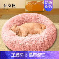 [仙女粉]加绒加厚不掉毛-冬季暖窝 XL(直径70cm)适合30斤内狗狗/多只猫咪*全网 [正版]猫窝冬季保暖贝壳窝