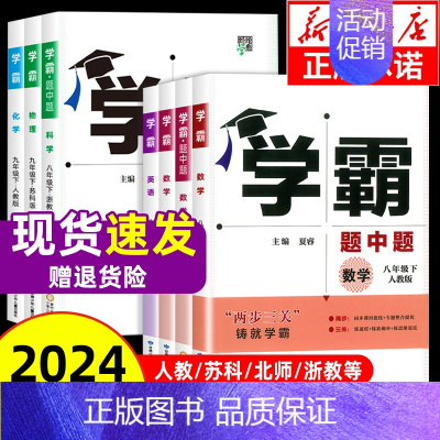 [9年级下]数学.江苏版 ✅新华书店 | 该商品由官方精选 | 正版 [正版]2024秋季经纶五星学霸题中提七上