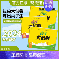 [2本]语文人教+数学青岛 二年级上 [正版]2024秋通成学典拔尖大试卷语文数学英语上册人教苏教北师版外研一起点二三四