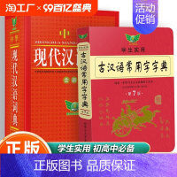 现代汉语词典+现代英汉双解大词典第5版 [正版]学生实用古汉语常用字字典第七7版现代汉语词典初高中文言文全解现代英汉双解