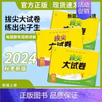 数学/北师版 三年级上 [正版]2024秋通成学典拔尖大试卷语文数学英语上册人教苏教北师版外研一起点二三四五六年级上册同