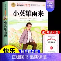 [单册 送考点]小英雄雨来 [正版]全套3册 童年爱的教育和小英雄雨来六年级上册必读的课外书老师经典书目完整版高尔基管桦