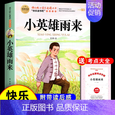 [单册 送考点]小英雄雨来 [正版]全套3册 童年爱的教育和小英雄雨来六年级上册必读的课外书老师经典书目完整版高尔基管桦