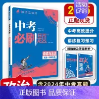 [中考必刷题]道德与法治 初中通用 [正版]2025中考必刷题数学英语九年级必刷中考真题分类语文物理化学初中必刷题初三中