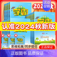 数学[人教版] 三年级下 [正版]2024秋新版5星小学学霸一二三四五六年级上下册语文数学英语人教