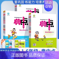 [数学]北师版 一年级上 [正版]2024秋版新版典中点数学北师大版青岛版人教版一年级上下册二年级下册一三四五六年级语文