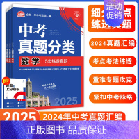 [真题分类]数物化·3本 初中通用 [正版]2025中考必刷题数学英语九年级必刷中考真题分类语文物理化学初中必刷题初三中