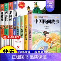 [9册 送考点]五年级上下册必读正版 [正版]全套5册 中国民间故事五年级上册必读的课外书欧洲非洲田螺姑娘精选列那狐的故