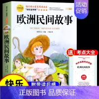 [送考点]欧洲民间故事 [正版]全套5册 中国民间故事五年级上册必读的课外书欧洲非洲田螺姑娘精选列那狐的故事快乐读书吧5