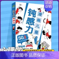 单本 钝感力 [正版]抖音同款赢在教养看漫画学礼仪 赢在自律漫画书籍让孩子赢在教养上漫画版书 5-12岁家庭教育礼仪规矩