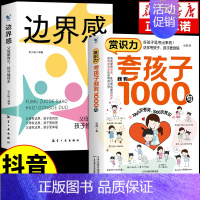 [全套2册]夸孩子+边界感 [正版]夸孩子我有1000句 父母必须学会的彩虹屁 赏识力夸出内驱力 夸奖小孩彩虹屁语录一千