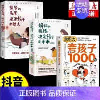 [3册]夸孩子+妈妈情绪+爸爸高度 [正版]夸孩子我有1000句 父母必须学会的彩虹屁 赏识力夸出内驱力 夸奖小孩彩虹屁