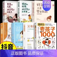 [7册]夸孩子 育儿书籍父母必读正版 [正版]夸孩子我有1000句 父母必须学会的彩虹屁 赏识力夸出内驱力 夸奖小孩彩虹