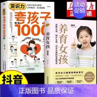 [2册]夸孩子+养育女孩 [正版]夸孩子我有1000句 父母必须学会的彩虹屁 赏识力夸出内驱力 夸奖小孩彩虹屁语录一千句