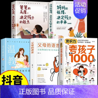 [5册]夸孩子 育儿书籍父母必读正版 [正版]夸孩子我有1000句 父母必须学会的彩虹屁 赏识力夸出内驱力 夸奖小孩彩虹