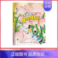 [精装]漫画趣味女孩成长启蒙书 [正版]时光学对话青春期男孩女孩成长手册父母送给孩子的枕边书私房书秘密书你该如何保护自己