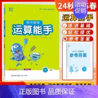 [九全 一册]数学运算 9年级-通用 [正版]2024秋新版初中运算默写计算能手七年级八九年级提优诵读能手初中上下册语文