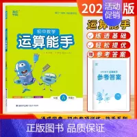[八年级上]数学运算-苏科版 [正版]2024秋新版初中运算默写计算能手七年级八九年级提优诵读能手初中上下册语文数学英语
