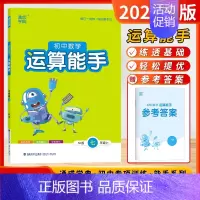 [七年级上]数学运算 - 苏科版 [正版]2024秋新版初中运算默写计算能手七年级八九年级提优诵读能手初中上下册语文数学