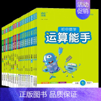 [2本]八上语文+数学运算江苏版 [正版]2024秋新版初中运算默写计算能手七年级八九年级提优诵读能手初中上下册语文数学