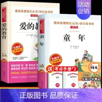 [全2册]童年+爱的教育 送考点 [正版]童年书高尔基原著完整版 六年级上册课外书必读经典书目小学快乐读书吧六上阅读书籍