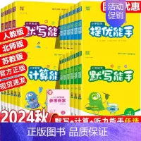 2本[北师版]默写+计算能手 三年级上 [正版]2024秋计算能手默写能手一二三四五六年级上册语文数学英语人教版北师大苏