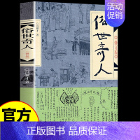 俗世奇人 [正版]呼兰河传 萧红著原著完整版五年级下册课外书必读书目适合小学四六年级上下看的阅读书籍小学生散文读本忽然胡