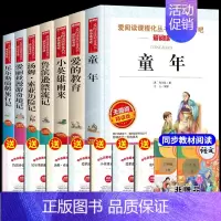 [全7册]六年级上下册必读正版 送考点 [正版]童年书高尔基原著完整版 六年级上册课外书必读经典书目小学快乐读书吧六上阅