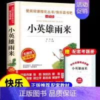 [送考点]小英雄雨来 [正版]童年书高尔基原著完整版 六年级上册课外书必读经典书目小学快乐读书吧六上阅读书籍爱的教育小英