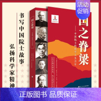[抖音同款]红墙图志 上下2册 [正版]国之脊梁 中国院士的科学人生百年 钱学森华罗庚李四光钱三强茅以升程开甲各学科40