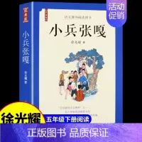 小兵张嘎 [正版]呼兰河传 萧红著原著完整版五年级下册课外书必读书目适合小学四六年级上下看的阅读书籍小学生散文读本忽然胡