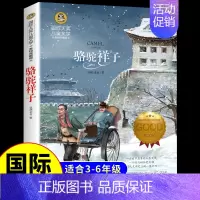 [国际获奖]骆驼祥子 [正版]草原上的小木屋 纽伯瑞国际大奖儿童文学系列小学生课外阅读书籍三年级四年级上册下册阅读课外书