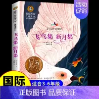 [国际获奖]飞鸟集新月集 [正版]草原上的小木屋 纽伯瑞国际大奖儿童文学系列小学生课外阅读书籍三年级四年级上册下册阅读课
