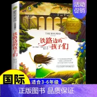 [国际获奖]铁路边的孩子们 [正版]草原上的小木屋 纽伯瑞国际大奖儿童文学系列小学生课外阅读书籍三年级四年级上册下册阅读