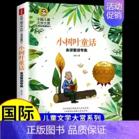 [国际获奖]小树叶童话 [正版]草原上的小木屋 纽伯瑞国际大奖儿童文学系列小学生课外阅读书籍三年级四年级上册下册阅读课外