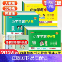 数学(青岛版) 二年级上 [正版]2024秋小学学霸冲a卷人教版一二三四五六年级上册下册语文数学英语北师大/苏教/青岛试