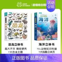 2册(恐龙+海洋)立体书 [正版]那么大立体书恐龙3d儿童立体书2-6-8-10岁翻翻书机关书儿童趣味百科全书科普恐龙世