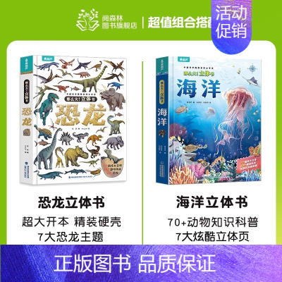 2册(恐龙+海洋)立体书 [正版]那么大立体书恐龙3d儿童立体书2-6-8-10岁翻翻书机关书儿童趣味百科全书科普恐龙世