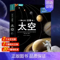 那么大!立体书 :太空 [正版]那么大立体书恐龙3d儿童立体书2-6-8-10岁翻翻书机关书儿童趣味百科全书科普恐龙世界