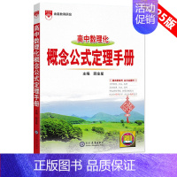 数理化公式定理手册 高中通用 [正版]2025版语文基础知识手册高中物理化学生物数学英语政治历史地理薛金星高一高二高三高