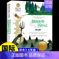 [国际获奖]细菌世界历险记 [正版]草原上的小木屋 纽伯瑞国际大奖儿童文学系列小学生课外阅读书籍三年级四年级上册下册阅读