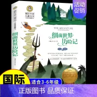 [国际获奖]细菌世界历险记 [正版]草原上的小木屋 纽伯瑞国际大奖儿童文学系列小学生课外阅读书籍三年级四年级上册下册阅读