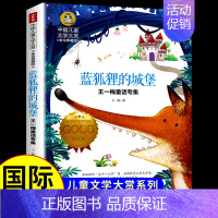 [国际获奖]蓝狐狸的城堡 [正版]草原上的小木屋 纽伯瑞国际大奖儿童文学系列小学生课外阅读书籍三年级四年级上册下册阅读课