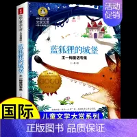 [国际获奖]蓝狐狸的城堡 [正版]草原上的小木屋 纽伯瑞国际大奖儿童文学系列小学生课外阅读书籍三年级四年级上册下册阅读课