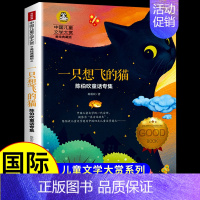 [国际获奖]一只想飞的猫 [正版]草原上的小木屋 纽伯瑞国际大奖儿童文学系列小学生课外阅读书籍三年级四年级上册下册阅读课