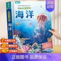 那么大!立体书 :海洋 [正版]那么大立体书恐龙3d儿童立体书2-6-8-10岁翻翻书机关书儿童趣味百科全书科普恐龙世界