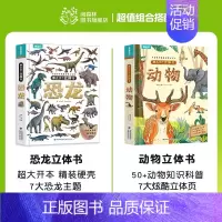 2册(恐龙+动物)立体书 [正版]那么大立体书恐龙3d儿童立体书2-6-8-10岁翻翻书机关书儿童趣味百科全书科普恐龙世