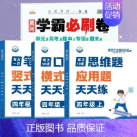 [全4册]口算+笔算+应用题+数学试卷 四年级上 [正版]四年级口算天天练小学4年级上册口算题卡每日一练人教版每天100