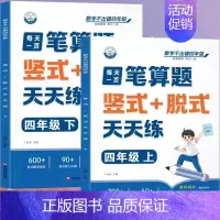 [笔算题]上册+下册(共2本) 四年级上 [正版]四年级口算天天练小学4年级上册口算题卡每日一练人教版每天100道口算笔
